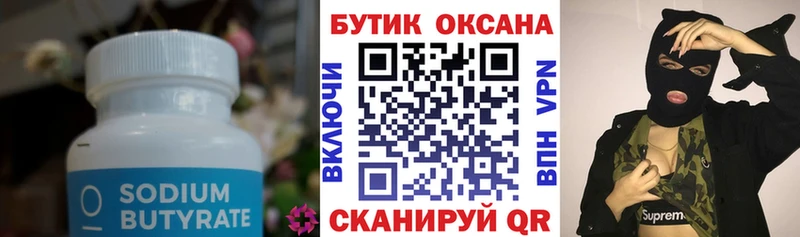 БУТИРАТ GHB  Купить где  Городище 
