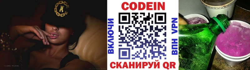 Кодеин напиток Lean (лин)  Купить где  Городище 